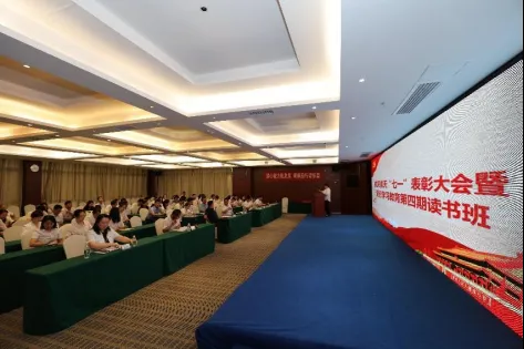 公司动态丨航天尊凯实业环保召开“七一”表彰大会暨党纪学习教育第四期读书班
